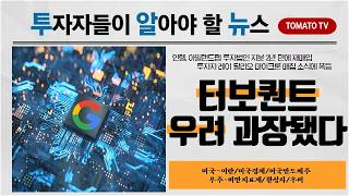 인텔, 아일랜드팹 투자법인 지분 2년 만에 재매입/투자자 레이 달리오 마이크론 매집 소식에 폭등/터보퀀트 우려 과장됐다 #인텔 #아릴랜드팹 #투자법인 #레이달리오 #투알뉴