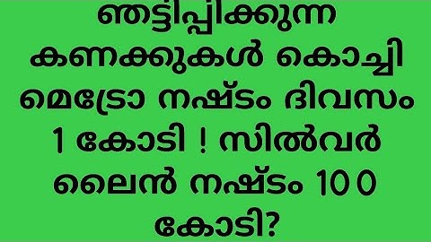 154 മെട്രോ ദിവസം1 കോടി നഷ്ടത്തിൽ സിൽവർ ലൈൻ100 കോടി നഷ്ടത്തിലേക്ക് ? krail- silverline- semispeed