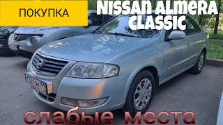 видео: Покупка Nissan Almera Classic  Слабые места https://t.me/expertpodborr картинка: Покупка Nissan Almera Classic  Слабые места https://t.me/expertpodborr
