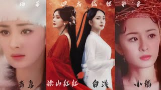 杨幂演过的四大狐狸角色 - 小倩 青鸾 白浅 涂山红红 Yang Mi's Fox characters collection #杨幂 #yangmi #楊冪 #actress #drama