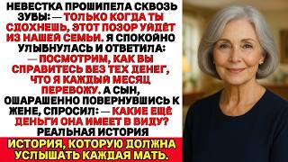 видео: Она сказала, что я опозорю их до самой смерти — пока мой сын не узнал правду о деньгах, которые я им картинка: Она сказала, что я опозорю их до самой смерти — пока мой сын не узнал правду о деньгах, которые я им