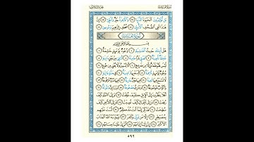 القرآن الكريم صفحة رقم 592 برواية الدوري عن الكسائي  القارئ مفتاح السلطني