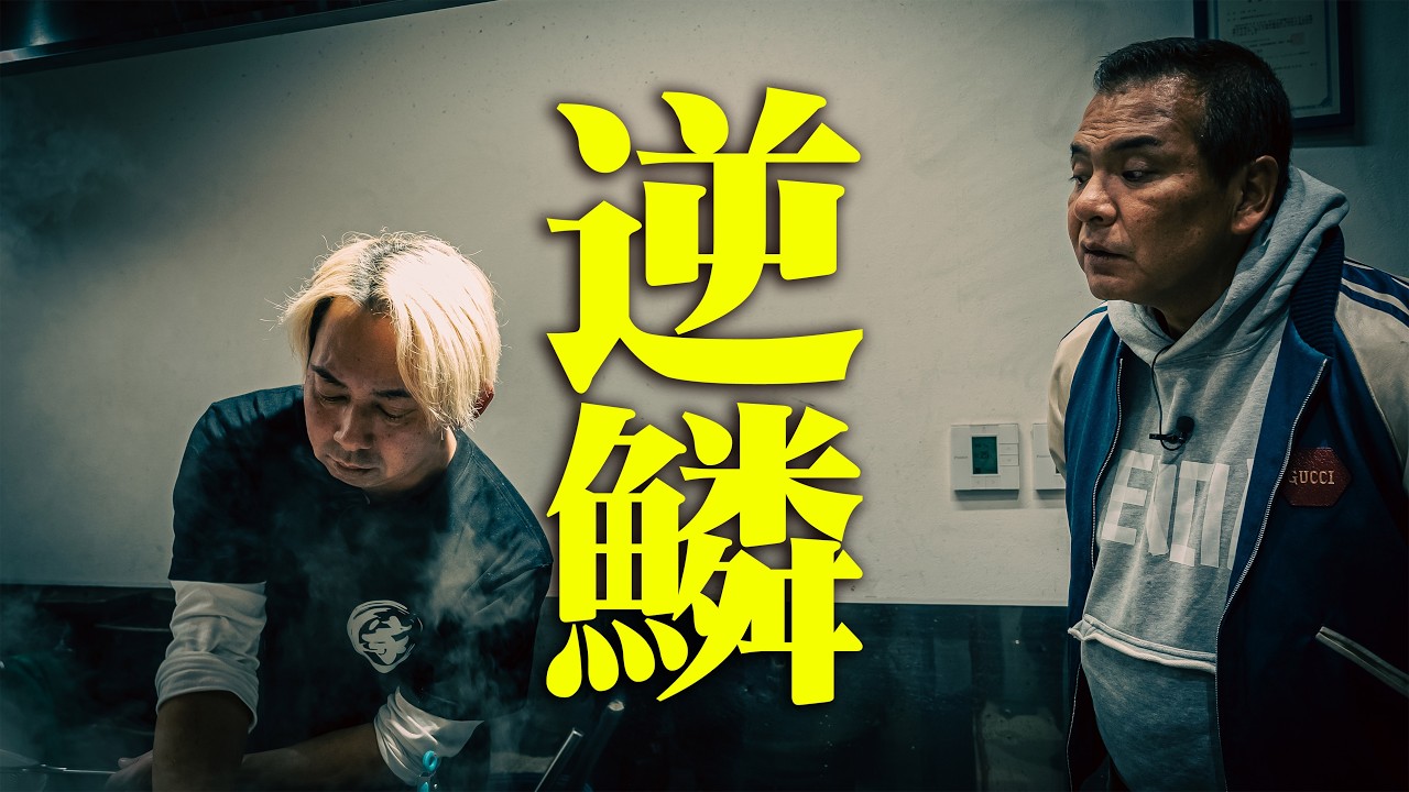 【激昂】ついに限界を超えた清水。現場が凍りついた過去最大の激怒【近江道家】