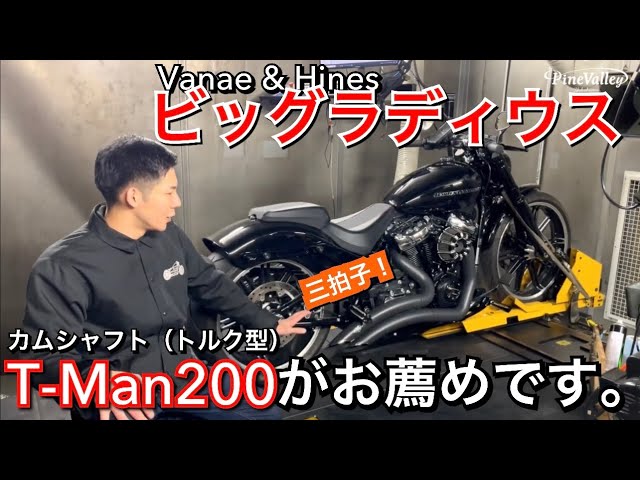 Harley [Camera Selection That Won't Fail] Torque Cam for Big
