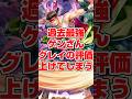 過去最強ゲンさん実装でまたグレイの評価が上がってしまう#ロマサガRS