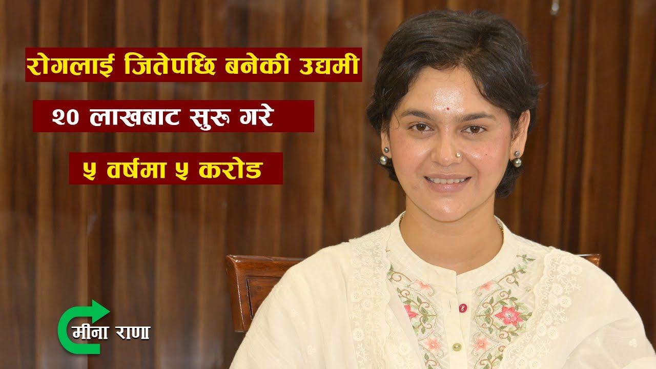 काेराेनापछि चम्किएकाे पल्कीकाे बान्की | Mina Rana | taksar - YouTube