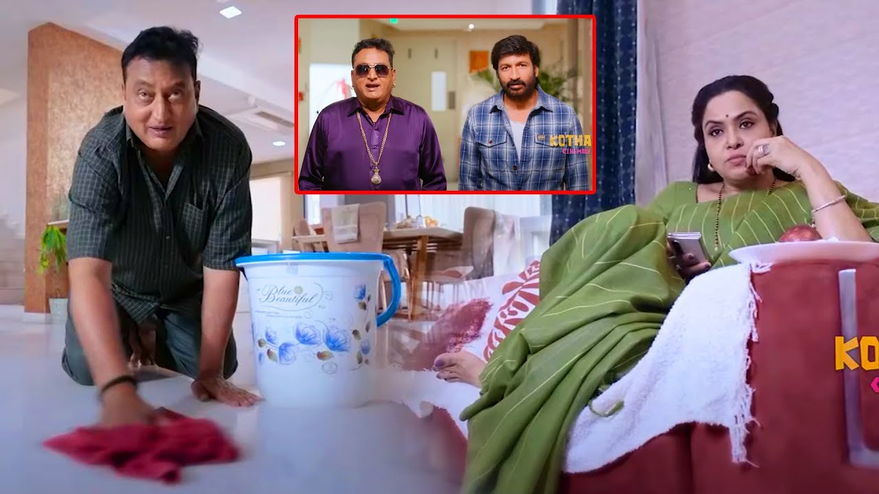 అయ్యగారి పాతబట్టలు ఉంటే ఇప్పించండమ్మా ! Pragathi Aunty & Prudhvi Raj Comedy Scene | @kothacinemalu ​