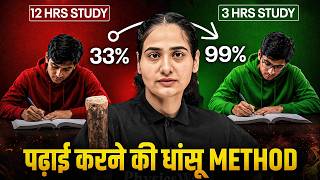 99% Students को ये नहीं पता | Powerful Study Tips That Actually Work | How to Study SMART ?