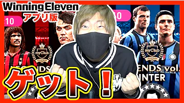 ウイイレレジェンドガチャ