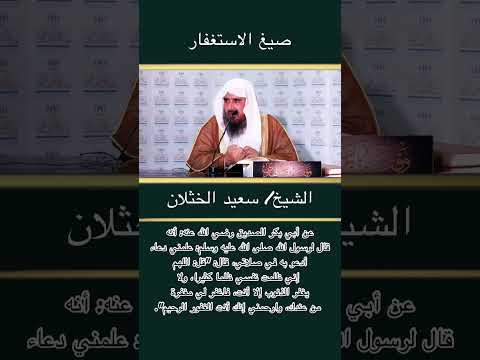 صيغ الاستغفار 1