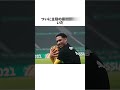 8歳で始まった天才の物語。ハーランド、ジダンのバトンを受け継ぎ、23歳で世界サッカーの頂点へ駆け上がったベリンガムの軌跡#サッカー #スポーツ #ベリンガム