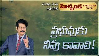 #LIVE #2058 (29 MAR 2026) హెచ్చరిక | ప్రభువుకు నీవు కావాలి! | Dr Jayapaul screenshot 2