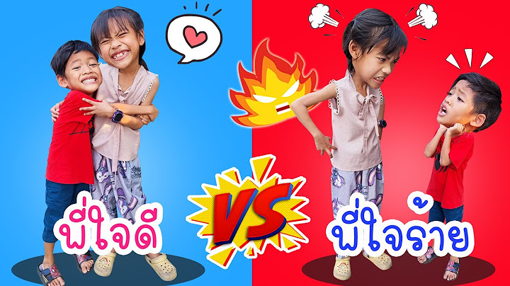 พี่ใจดี vs พี่ใจร้าย EP.2 ฮามาก อยากได้พี่แบบไหน I หนูดีมาแล้วจ้า