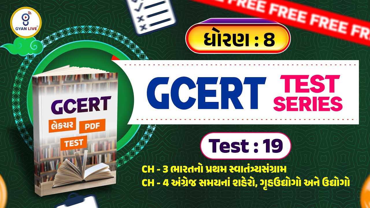 ધોરણ : 08 GCERT લેકચર + PDF + TEST | Test : 19 | CH 03,CH 04 | GCERT TEST SERIES | LIVE@02PM