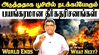 மக மககயமன சயத Bro.md Jegan Tamil Christian Message World Ends Md Jegan Bible Study