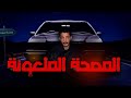 الغرفة المهجورة بالمصحة قصص جن الغرفة المهجورة بالمصحة قصص جن