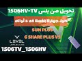 تحويل جديد صن بلس 1506tv_hv SHARE PLUS V5 واى فاى خارجي 