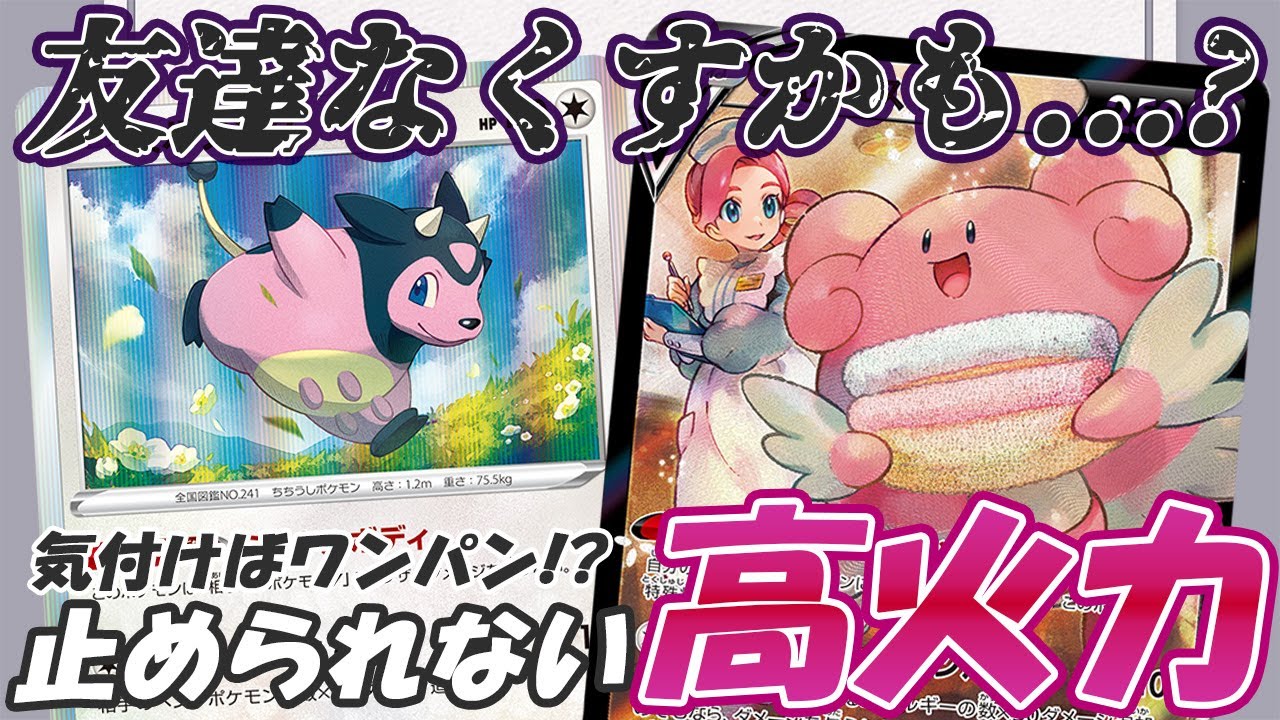 ポケカ 対戦 Pjcsの大穴候補 シティリーグでも入賞多数のハピナスミルタンクでミュウvmaxとオリジンパルキアvstarデッキにどれ位戦えるか検証してみた ポケモンカード ダークファンタズマ Youtube ポケカ 対戦 Pjcsの大穴候補 シティリーグでも入賞多数のハピナスミルタンクでミュウvmaxとオリジンパルキアvstarデッキにどれ位戦えるか検証してみた ポケモンカード ダークファンタズマ Youtube