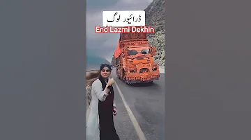 کیا آپ کے ساتھ ایسا ہوا ہے کبھی Dailysaraikistan Pakistan Driver Funny Girlspower Today 