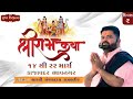 Ram katha kajavdar live  day 02  pooja digital kajavadar