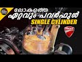 Worlds most powerful single cylinder engine ducati superquadro mono explained  ajith buddy