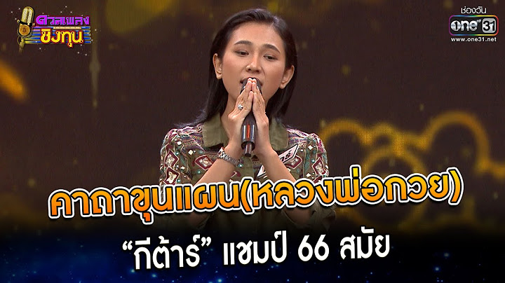 ข นแผนแสนหว หลวงป บ ดดา ม ท งหมดก เน อ