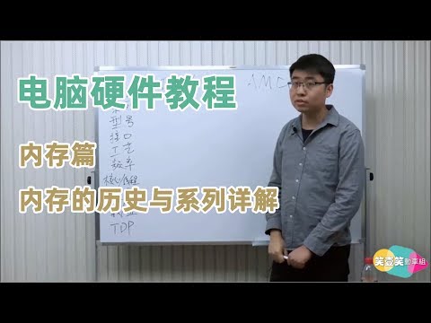 2.2 内存的历史与系列详解