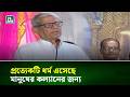 ধর্ম হিংসার জন্য নয় মানুষের কল্যাণের জন্য: মির্জা ফখরুল | NTV News