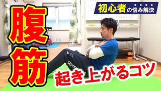 【初心者向け】腹筋で足が上がってしまう原因と対処法３つ