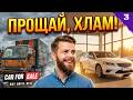 ПРОЩАЙ, ХЛАМ! ⫸ Car For Sale Simulator прохождение #3