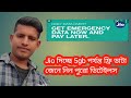 How to get jio emergency data loan 2021 jahed f10j