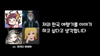 한국에 갔다 온 우치다 마아야 (AGF 2025)