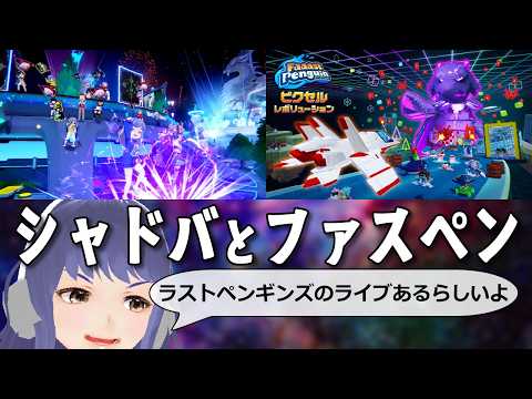 【Shadowverse: Worlds Beyond】シャドバとファスペン【Faaast Penguin】