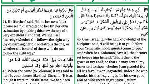 سورة النمل الايات من 40 الى 42