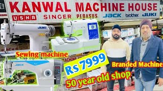 Buy jack sewing machine, jack sewing ✅machine सभी तरह के सिलाई मशीन घर ले जाओ Kanwal machine house