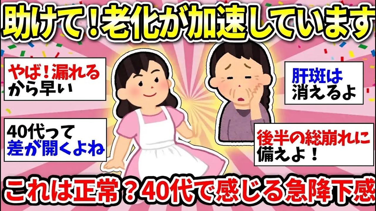 【更年期キツイ】自分の老化に驚愕！この加速していく劣化は普通？みんなどんな感じなの？   【ガルちゃん雑談】【ガルちゃん】【有益】