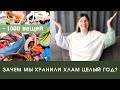 БОЛЬШОЕ РАСХЛАМЛЕНИЕ КВАРТИРЫ, итоги / Огромная куча мусора в подвале