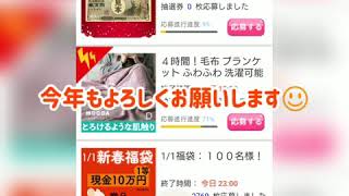 【当たるクイズ】懸賞に応募してみたらついに？！ 2020/1/1～5