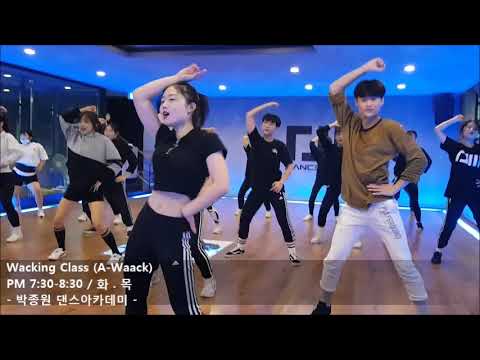 【울산댄스학원】박종원무용.스트릿댄스 아카데미 Wacking Class (A-Waack )