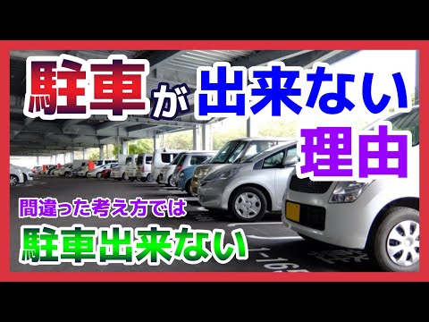 駐車のコツ 斜めになっている駐車場に前向き駐車をしないといけない Youtube ペーパードライバー講習 Youtube