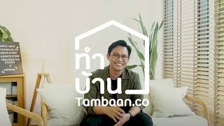 Tambaan.co สร้างความเชื่อมั่นให้ลูกค้า ด้วยบริการเช็กประวัติผู้รับเหมาด้วย APPMAN BACKGROUND CHECKER