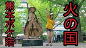 ポケモンgo 鹿児島県 指宿市 イーブイマンホールの旅 Youtube