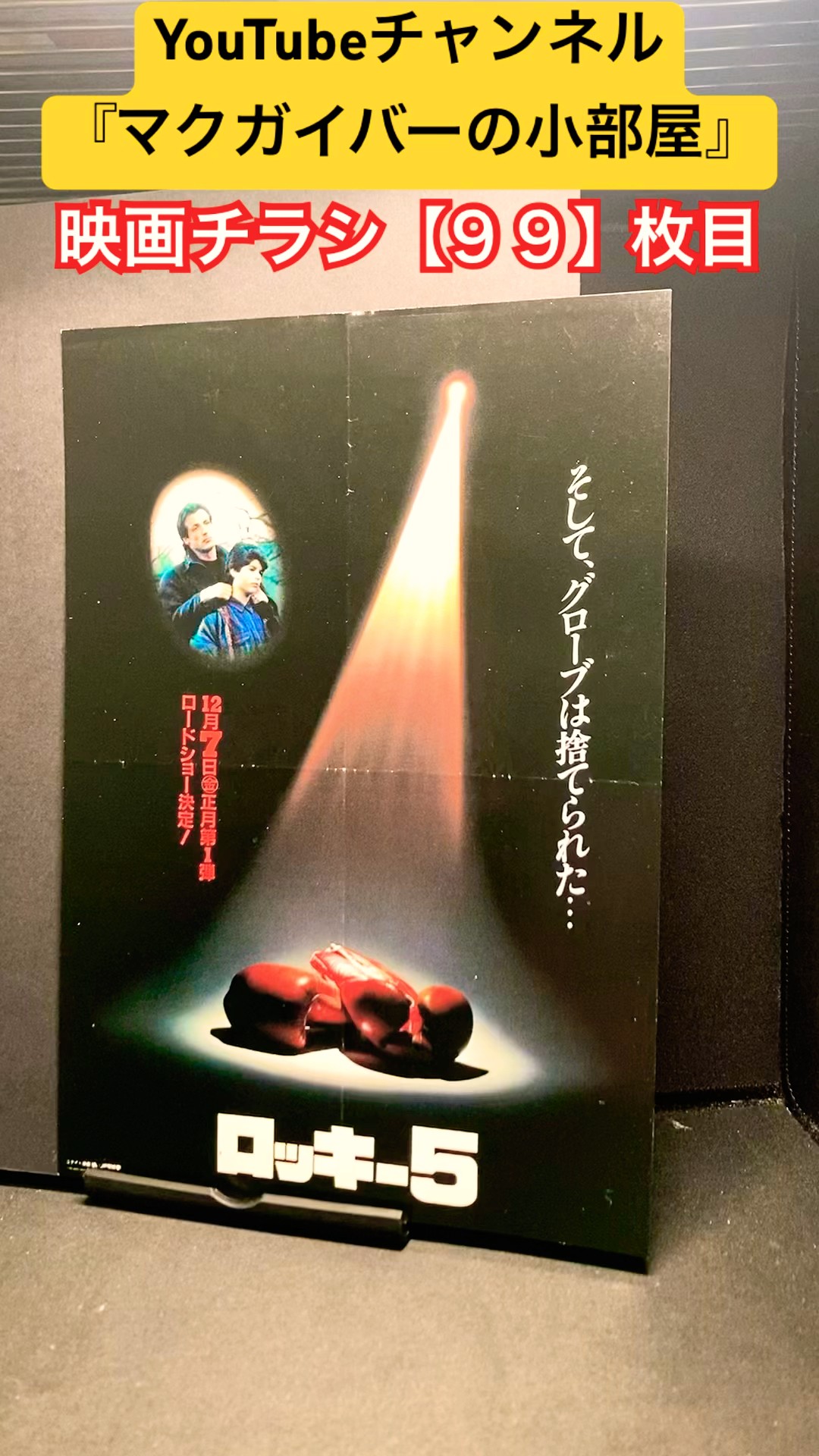 映画 ロッキー1&2 B5サイズ 映画チラシ フライヤーセット ロッキー映画チラシの通販 by httm's shop｜ラクマ