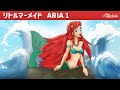 リトルマーメイド とぎ話 (The Little Mermaid) | 新しいアニメ | 子供のためのおとぎ話