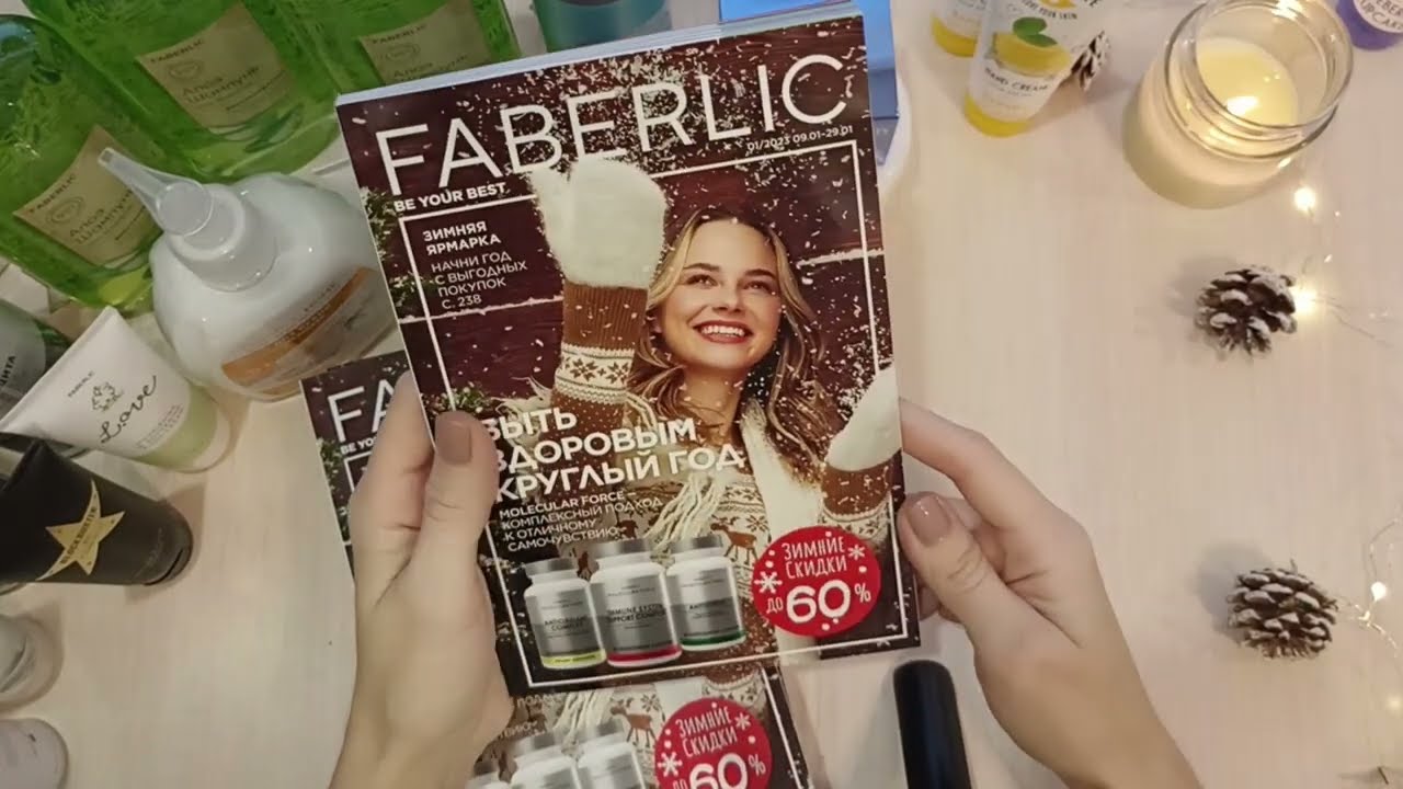 Распаковка заказа на 155 баллов по каталогу 19 2022 Фаберлик