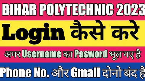 SBTE Pasword भूल गये क्या करे|Sbte Bihar Username And Pasword Bhul Gaye Hai Kya Kare