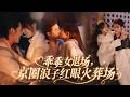 💖人人都以为乖乖女爱惨了生性风流的他,直到他提出分手后她立刻去相亲,京圈浪子才醒悟,原来她是根本不在乎!风流少爷卑微求复合,抱着她低语:「不要丢下我」#甜宠 #爱情 #短剧 #女频
