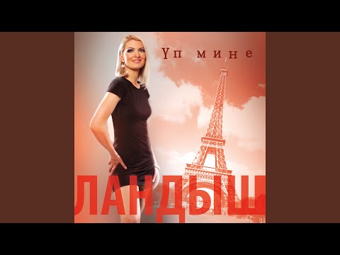 Эйдэ, елмай эле
