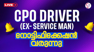 CPO Driver (Ex- Service Man) Notification വരുന്നു‼ | LIVE