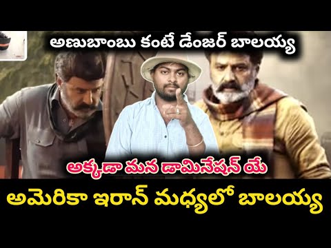 అక్కడ మన డామినేషన్ యే అంటావా | iran post on balaiah | theetagadu 